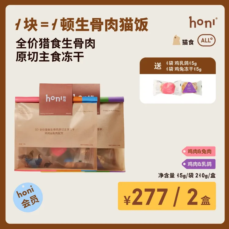 honi全价猎食生骨肉主食冻干组合口味