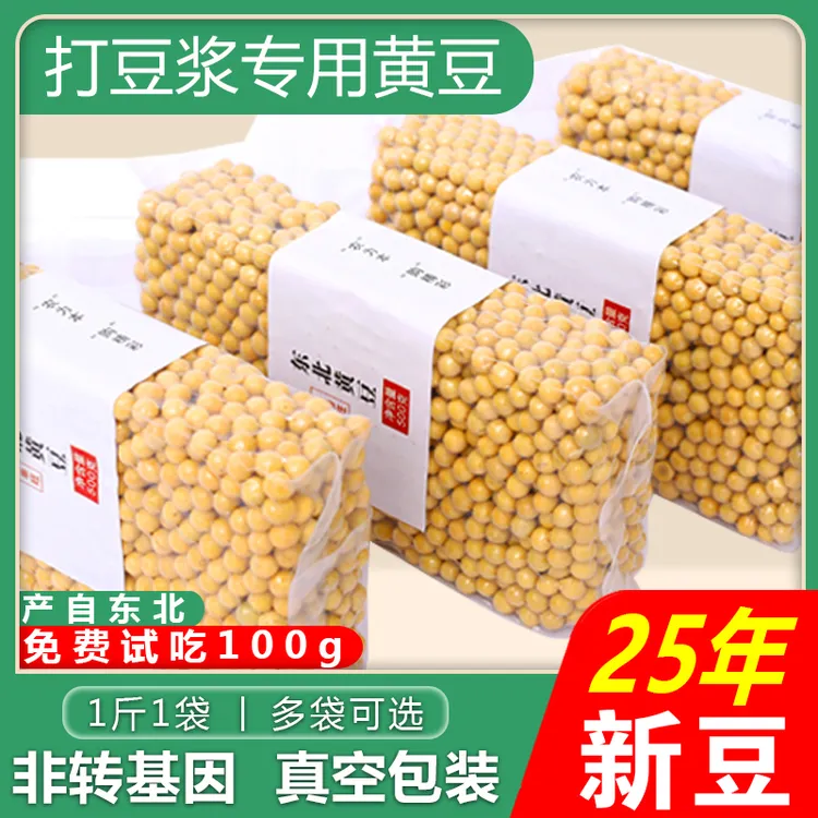 东北黄豆打豆浆专用豆子非转基因新大豆生小农家土黄豆真空包装