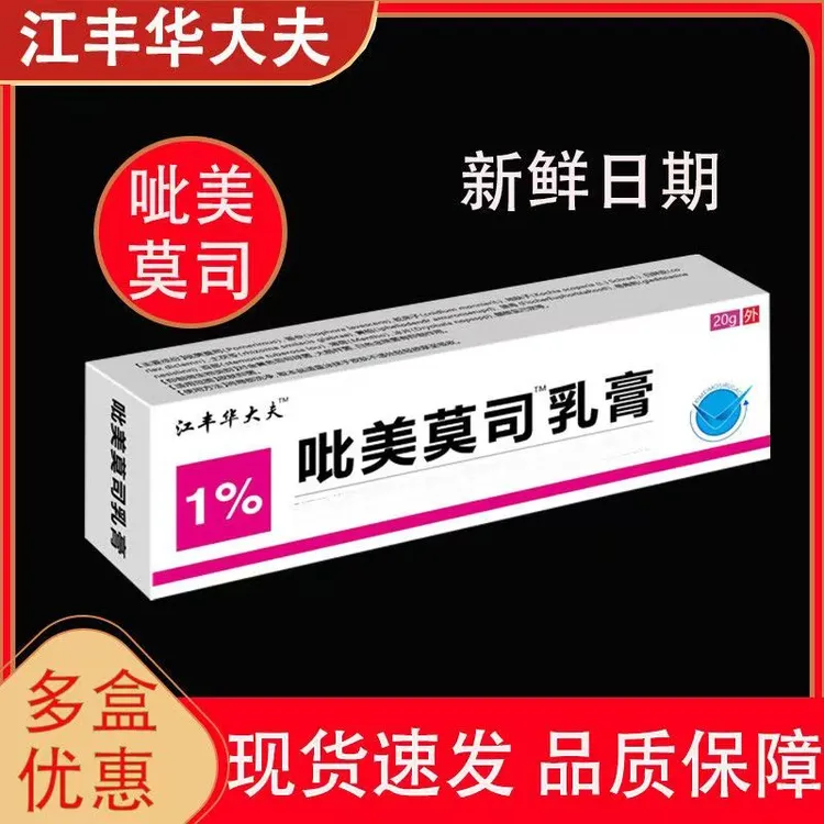 脂溢性皮吡美莫司乳膏不含激素官方正品等效进口膏20克缓解缓解