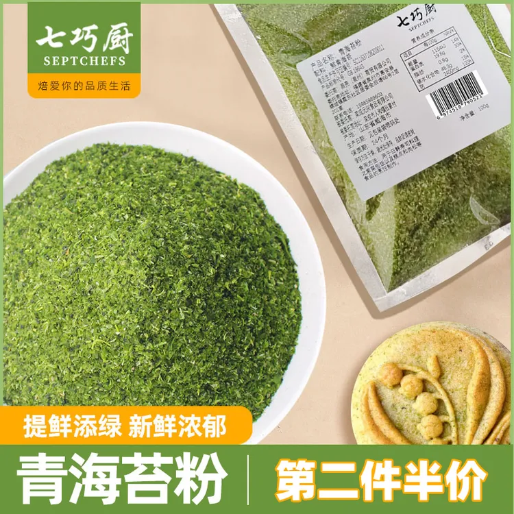 【第2件半价】七巧厨青海苔粉寿司用食材章鱼小丸子材料即食海苔碎
