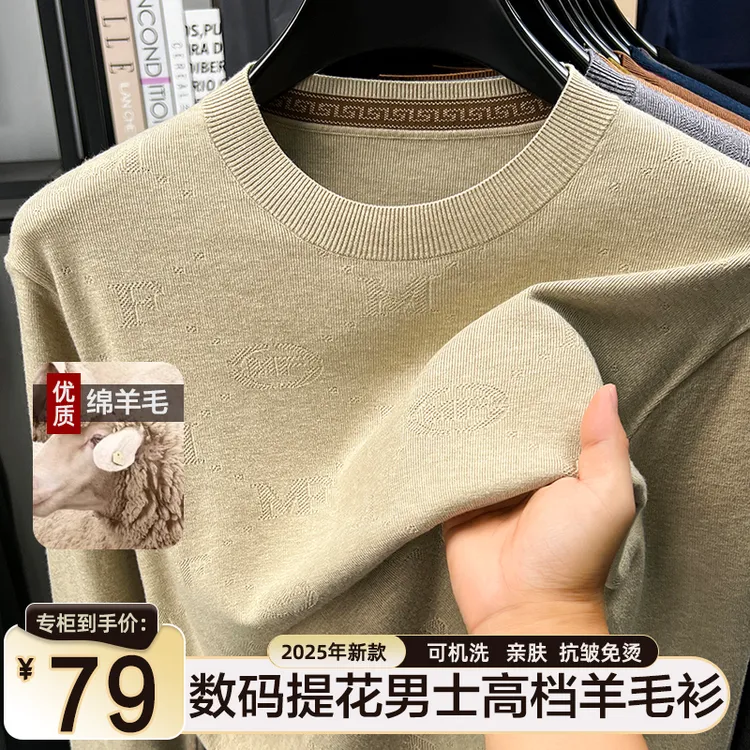高端男士中年数码提花针织衫秋冬保暖抗寒圆领毛衣时尚休闲打底衫