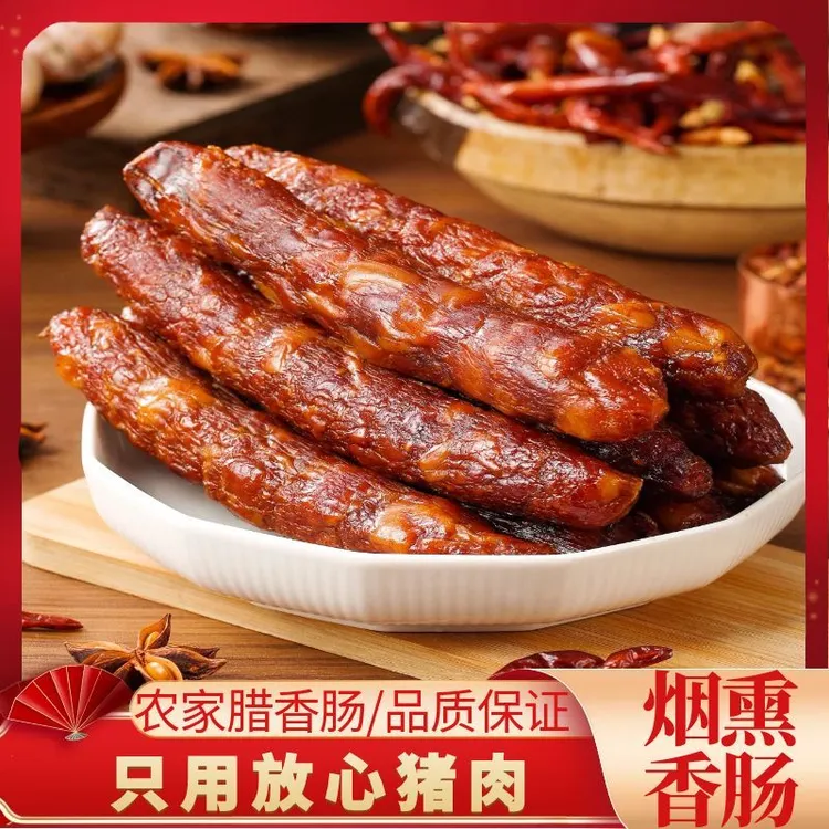 贵州香肠正宗柴火烟熏腊肠美食特产麻辣香肠原味黔味腊香肠猪肉肠