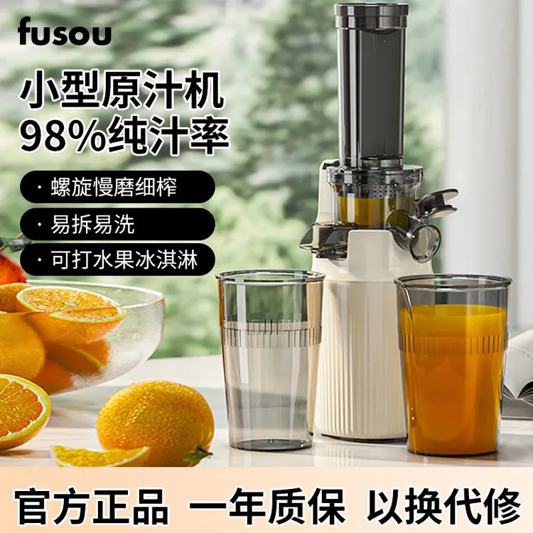 fusou孚素口袋原汁机小型便携式多功能渣汁分离原汁机果汁榨汁机