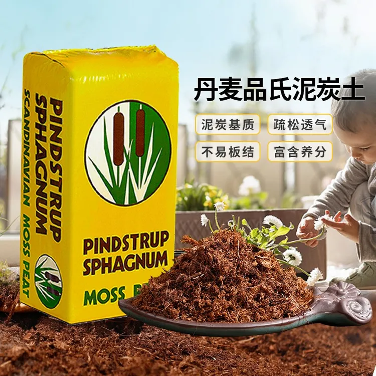 【泥炭/营养土】泥炭土多肉养花品氏营养土植物专用养花营养土