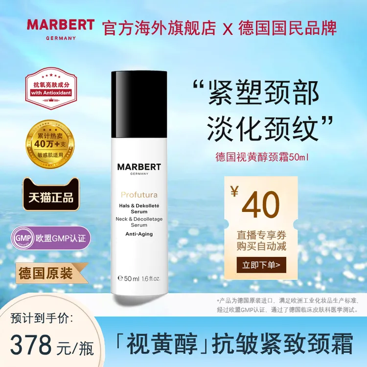 Marbert德国私密视黄醇抗老紧致颈霜提拉抗初老焕活凝胶美颈霜