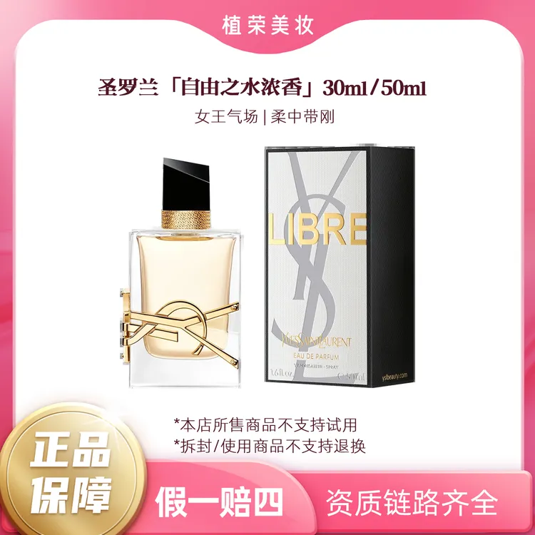 YSL/圣罗兰自由之水女士浓香水EDP（开封不退）正装留香花香女人