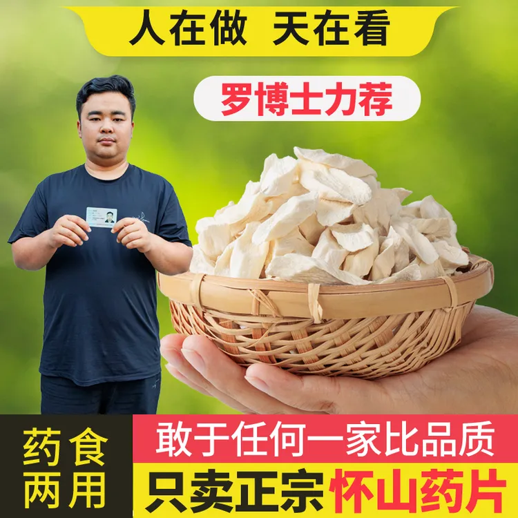 正宗怀山药干片河南焦作铁棍山药片无硫淮山药干片儿童煮水养脾胃