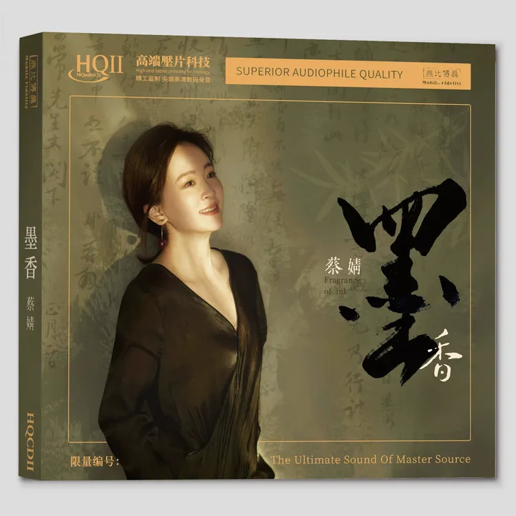 蔡婧 墨香 高品质古诗专辑HQ/HQII/母盘人声HiFi发烧胆机鉴赏碟CD