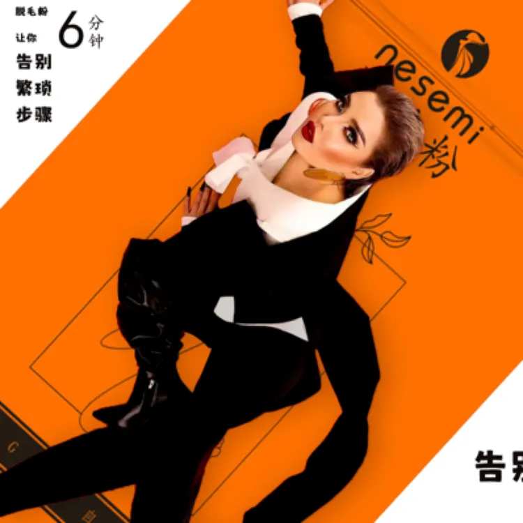 nesemi净毛抑菌粉清新