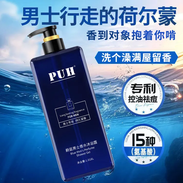 蔚蓝香氛沐浴露持久留香补水清爽控油清洁男女通用香体1018ml