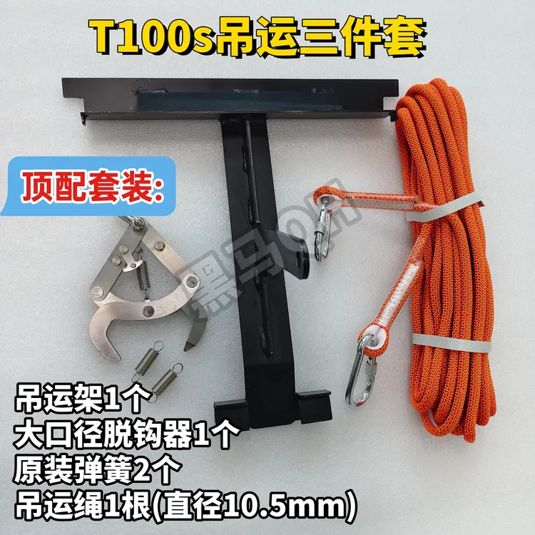 T100S吊运套装 固定架神龙架攀岩绳 吊运绳 脱钩器农用无人机配件