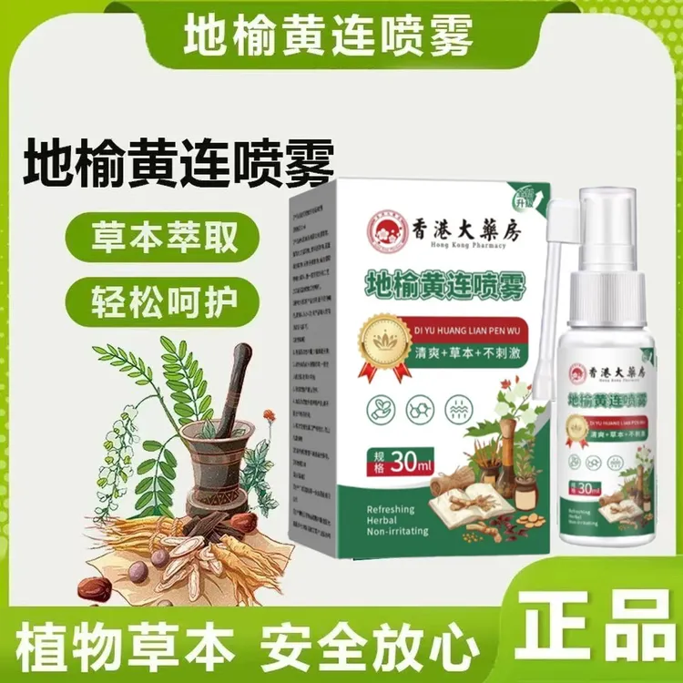 【正品保障】地榆黄喷剂男女正品 JFG-1