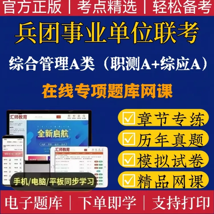 25兵团事业单位A类历年真题综合管理类职测冲刺刷题备考题库