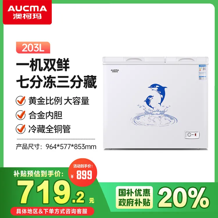 澳柯玛203升双温冰柜大容量两用商用超低温冷柜速冻BCD-203CNE