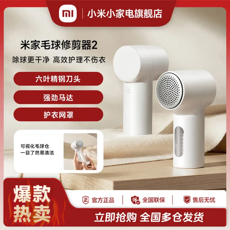 米家毛球修剪器2