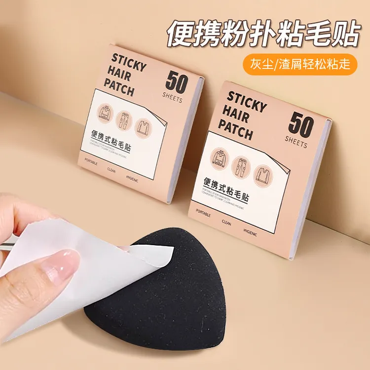 便携粉扑粘毛贴迷你口袋随身带强力可撕式高粘度衣服小型粘毛器