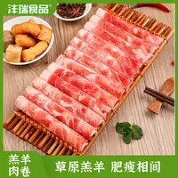 沣瑞草地羔羊肉片500g/盒火锅肉卷肥瘦溜达羊均匀到手4斤羊肉卷