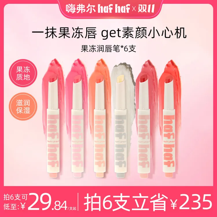 【秋冬滋润保湿唇膏笔】hafhaf嗨弗尔唇膏笔保湿修护有色润唇膏学生
