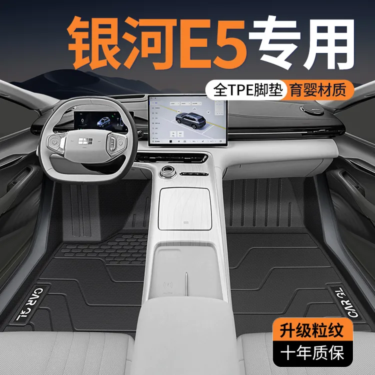 适用于25款吉利银河E5专用TPE脚垫全包围主驾驶内饰改装配件用品