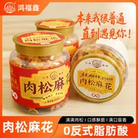 【达人专属拍一发二】鸿福鑫肉松麻花红糖麻花组合传统糕点零食240g