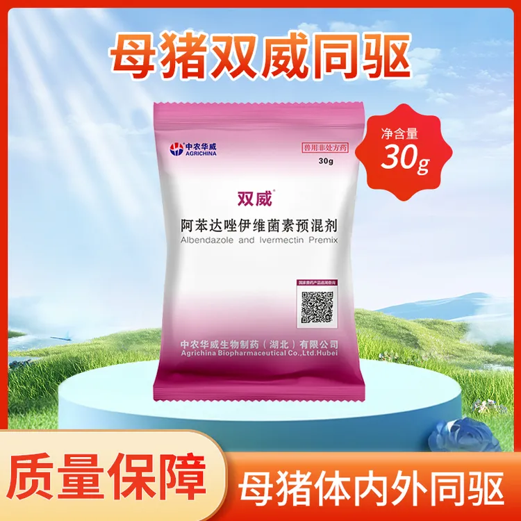 【专属母猪体内外同驱】双威养殖猪牛羊狗体内外同驱饲料添加剂