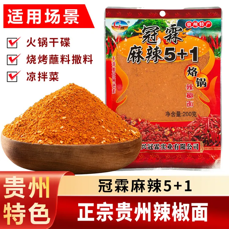 【发150g】冠霖辣椒面贵州特产小吃烧烤烙锅干碟蘸料五香麻辣