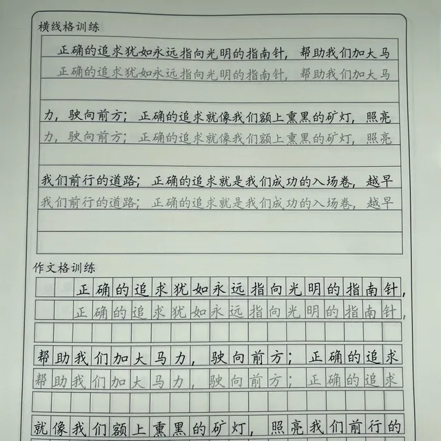 田英章横线格练字帖小学生好句段落硬笔楷书作文格综合练习