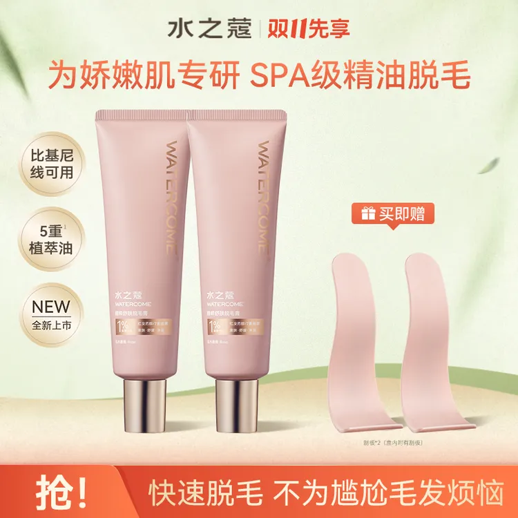 【粉丝专属】水之蔻精油脱毛膏温和女腋毛比基尼全身可用