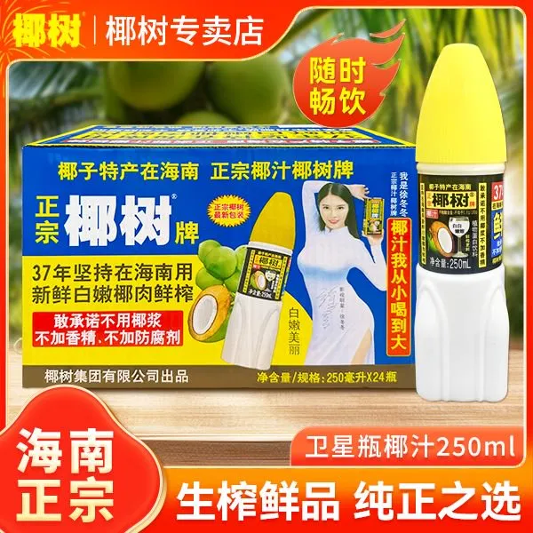 【新品】正宗椰树牌卫星瓶椰子汁250ml椰子水果汁健康鲜榨椰汁