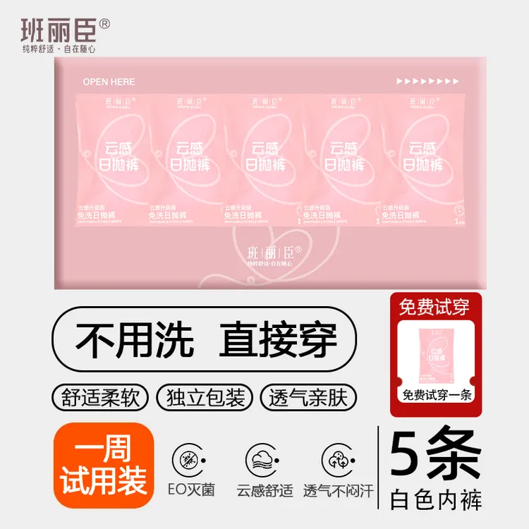 班丽臣一次性内裤女条纹大码产妇待产纯棉底档免洗透气旅行出差