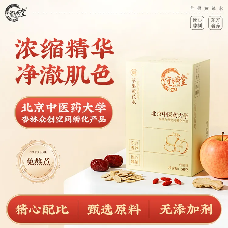 【数量填3优惠】守诚堂苹果黄芪水大片苹果免熬煮茶包【26年9月到期】