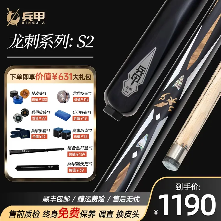 兵甲台球杆龙刺S2小头杆一体通杆中式黑八斯诺克手工免漆球杆套装