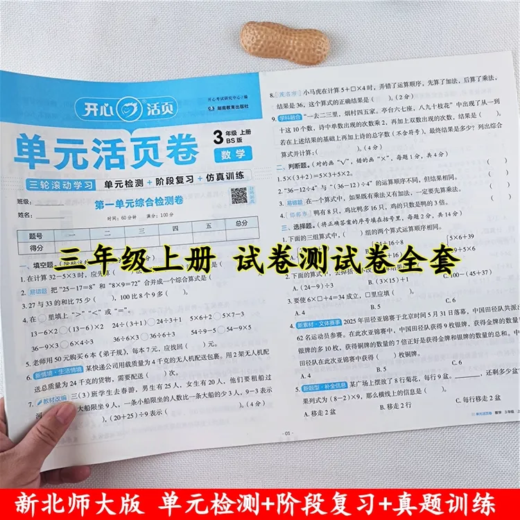 北师大版数学测试卷三年级上册语文测试卷同步单元期中期末测试卷