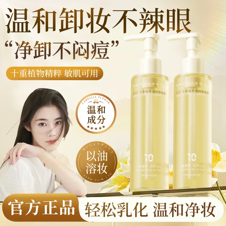 【程十安推荐】卸妆油液温和眼唇脸部三合一不刺激深层清洁收缩毛孔