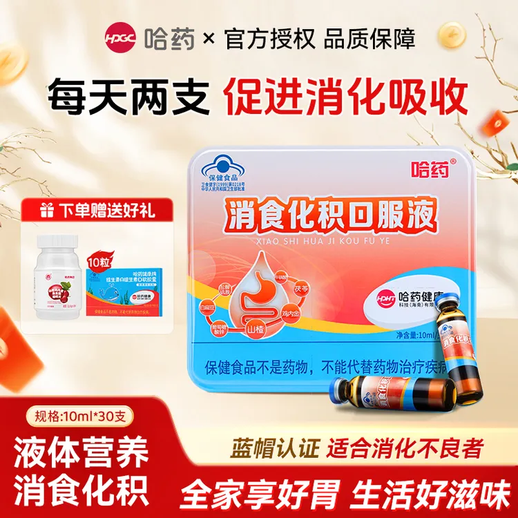 哈药消食化积口服液 山楂鸡内金婴儿积食促消化温和不刺激液体