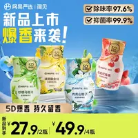 【网易严选】浴室香氛5D爆香瓶 精油爆香珠 除臭留香抑菌