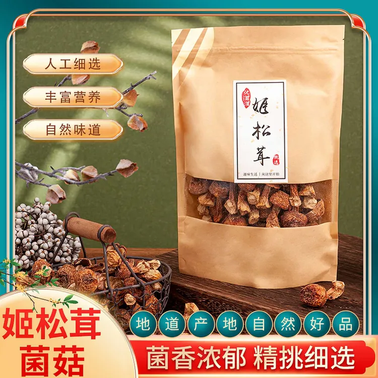 姬松茸干货农家自然晾晒无硫熏煲汤食用菌菇
