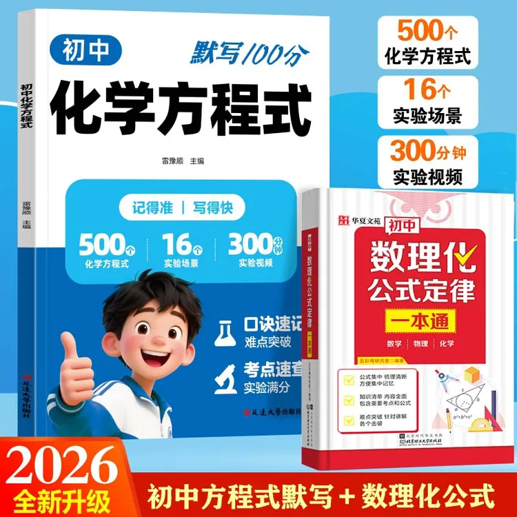 化学方程式 2026新版全国通用初中化学元素默写提分物理化学笔记