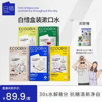 【公主双十一专属】白惜抗糖漱口水清新持久送男友留香温和不辣口