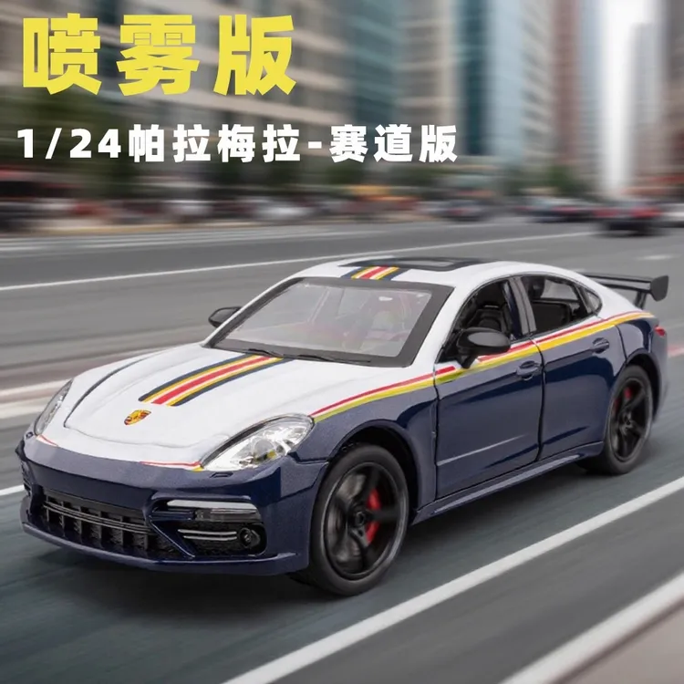 大号帕拉梅拉合金车模可喷雾赛车跑车汽车模型收藏摆件礼物玩具车