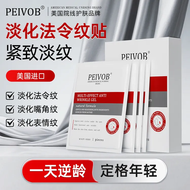 法令纹贴睡觉专用提拉紧致抗皱眼角眉间川八字纹贴官方旗舰店男女