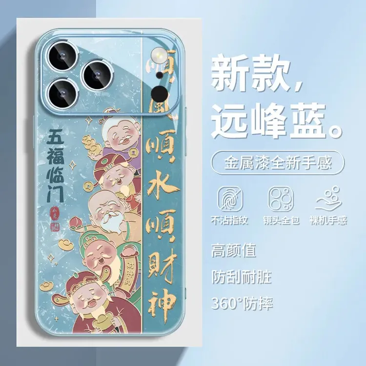 五福临门财神适用苹果16手机壳iPhone17pro新款15镜头13/14全包12
