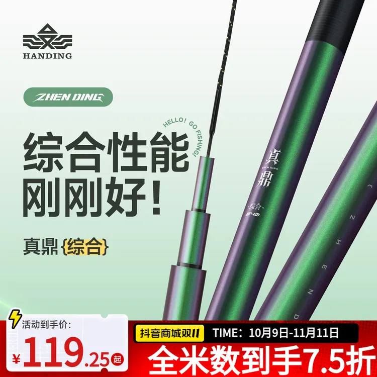 【性价比之选】汉鼎真鼎综合鱼竿/结实耐用/20斤内无压力/钓鱼用具
