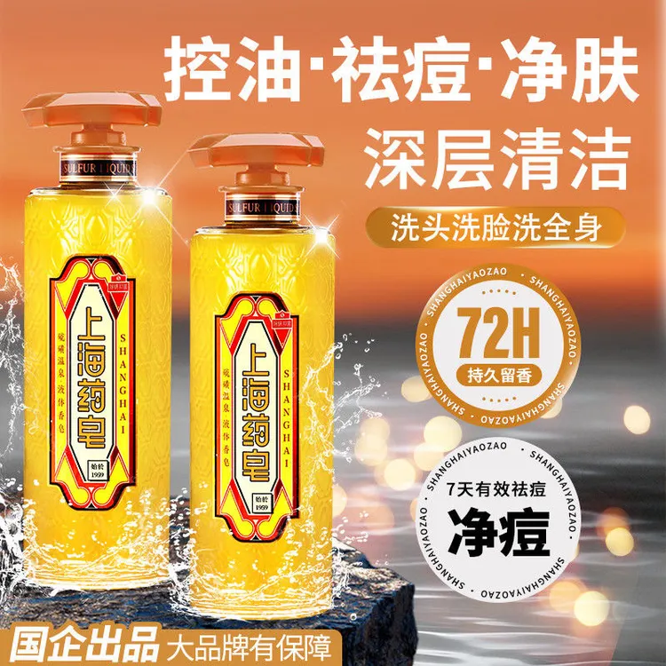 上海硫磺沐浴露祛痘控油止痒洗澡洗头洗脸三合一洗护装