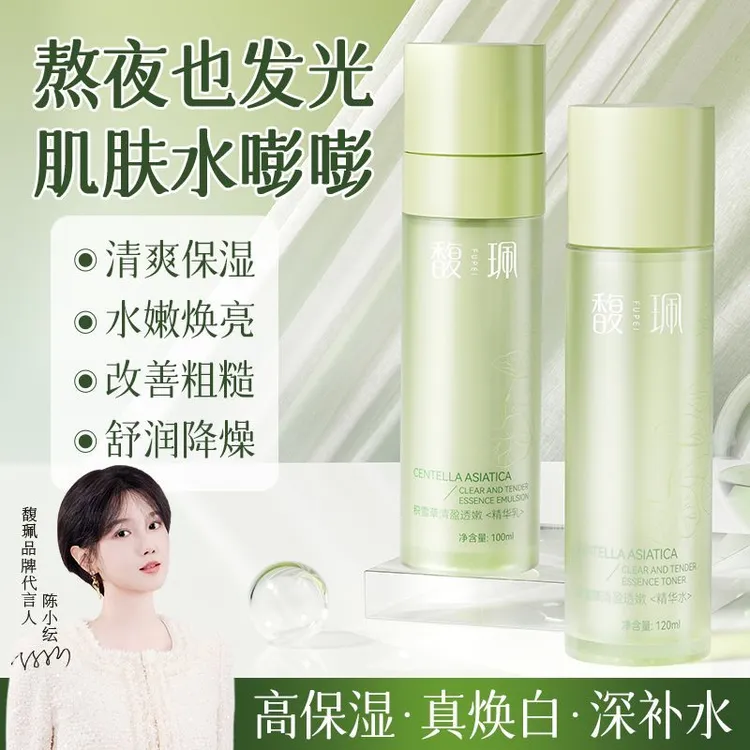 馥珮积雪草爽肤水精华乳补水保湿深层滋养嫩白护肤品套装