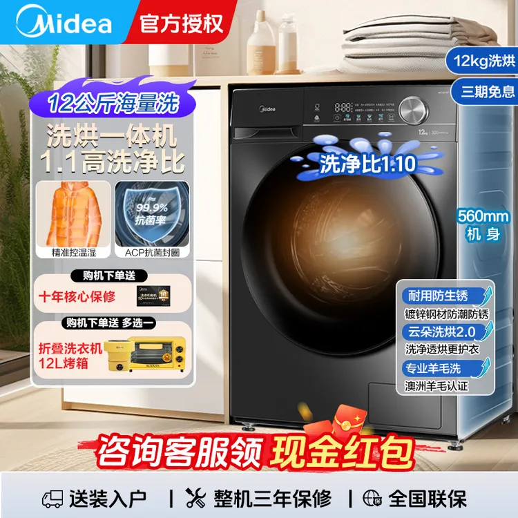 【12公斤爆款】美的全自动洗衣机超大容量家用变频省电洗烘一体机