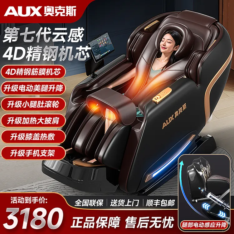 奥克斯新款智能按摩椅子全自动家用全身多功能电动声控豪华太空舱