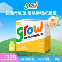 grow by WONDERLAB儿童益生菌1/2阶小黄瓶益生菌粉30瓶装