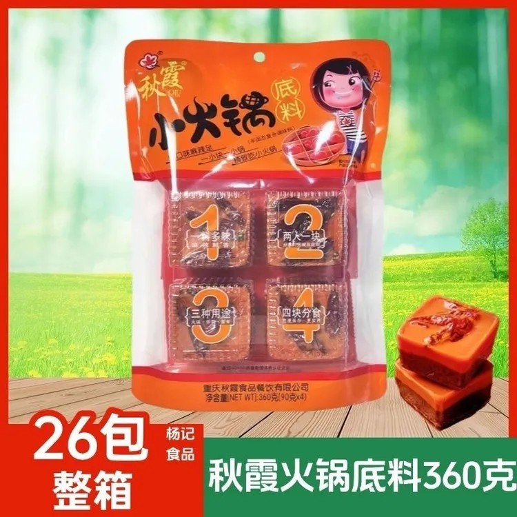 重庆秋霞火锅底料360g小包装川菜麻辣独立小火锅家用小方块商用