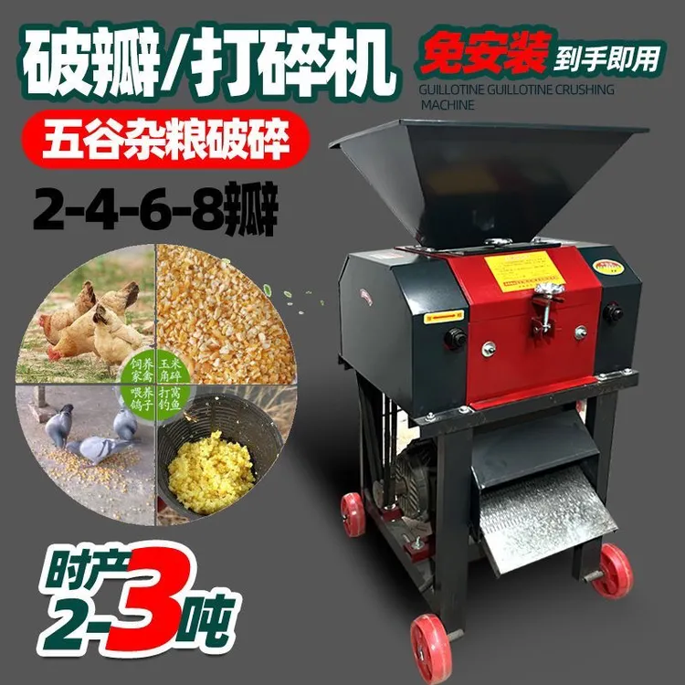 新款玉米花生破瓣机粮食养鸡养鸭小麦高粱打碎酿酒打瓣粮食破碎机